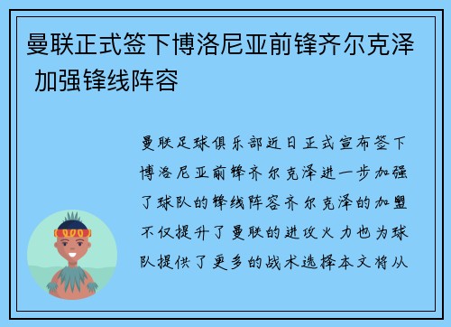 曼联正式签下博洛尼亚前锋齐尔克泽 加强锋线阵容 曼联正式签下博洛尼亚前锋齐尔克泽 加强锋线阵容