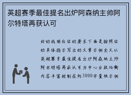 英超赛季最佳提名出炉阿森纳主帅阿尔特塔再获认可
