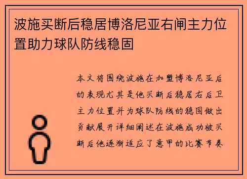 波施买断后稳居博洛尼亚右闸主力位置助力球队防线稳固